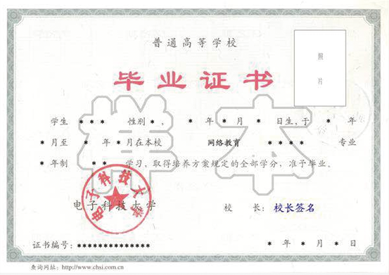 网络教育学历证书样本.png